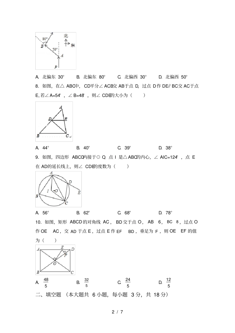最新苏教版九年级数学上册期中测试卷及完整答案_第2页