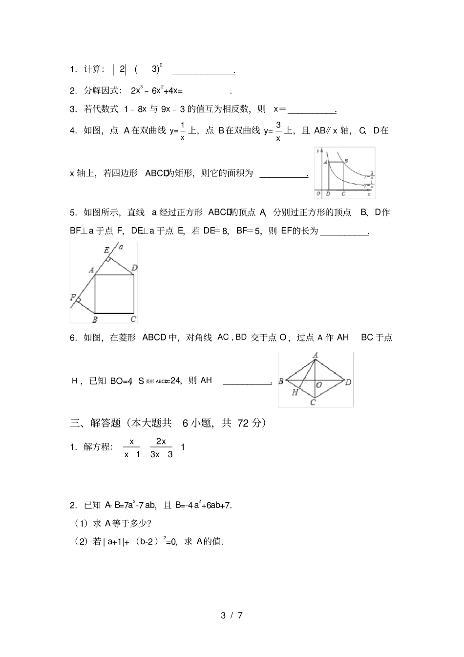 最新苏教版九年级数学上册期中测试卷及完整答案_第3页