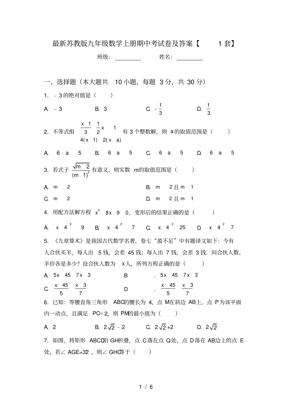 最新苏教版九年级数学上册期中考试卷及答案【1套】_第1页