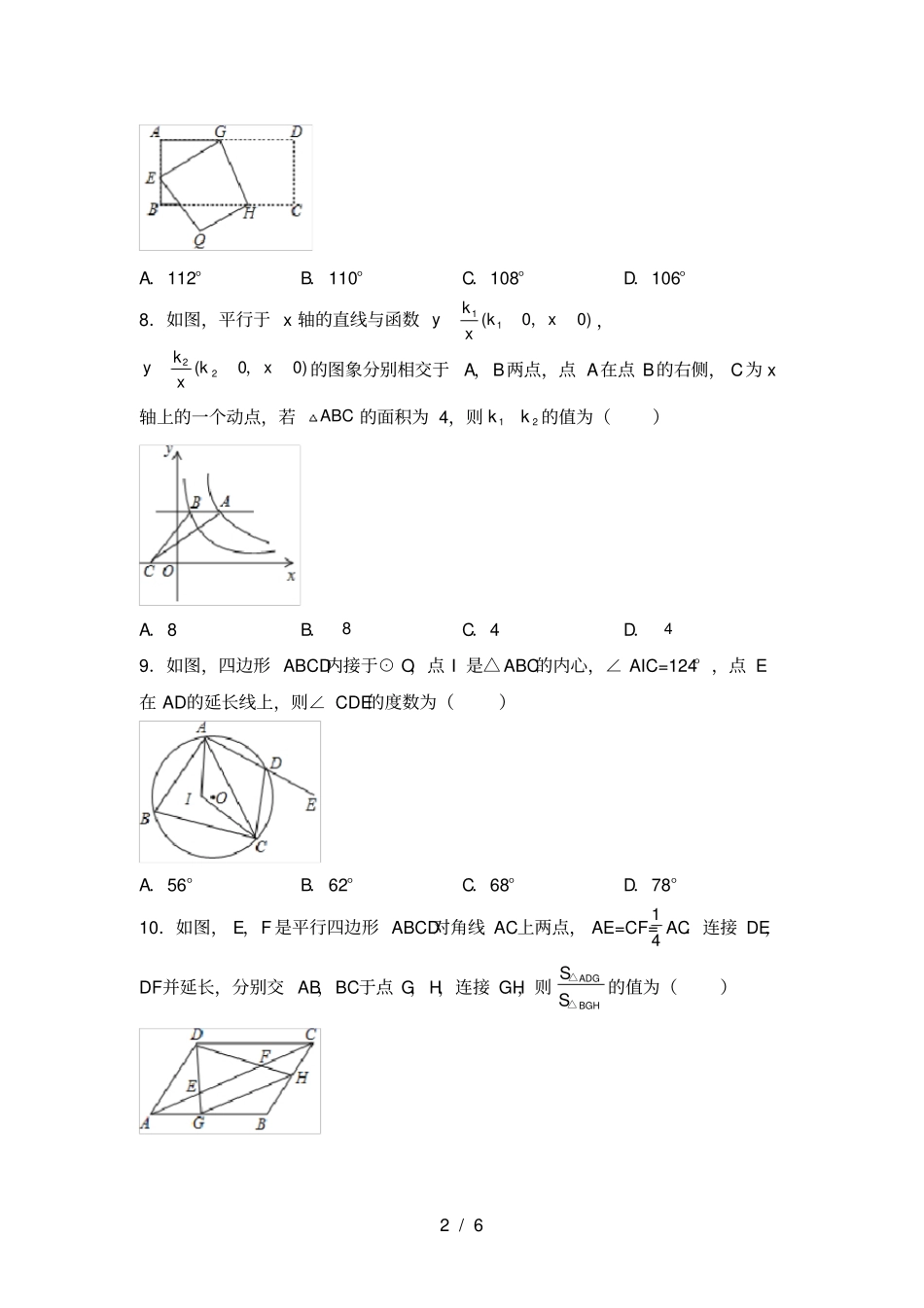 最新苏教版九年级数学上册期中考试卷及答案【1套】_第2页