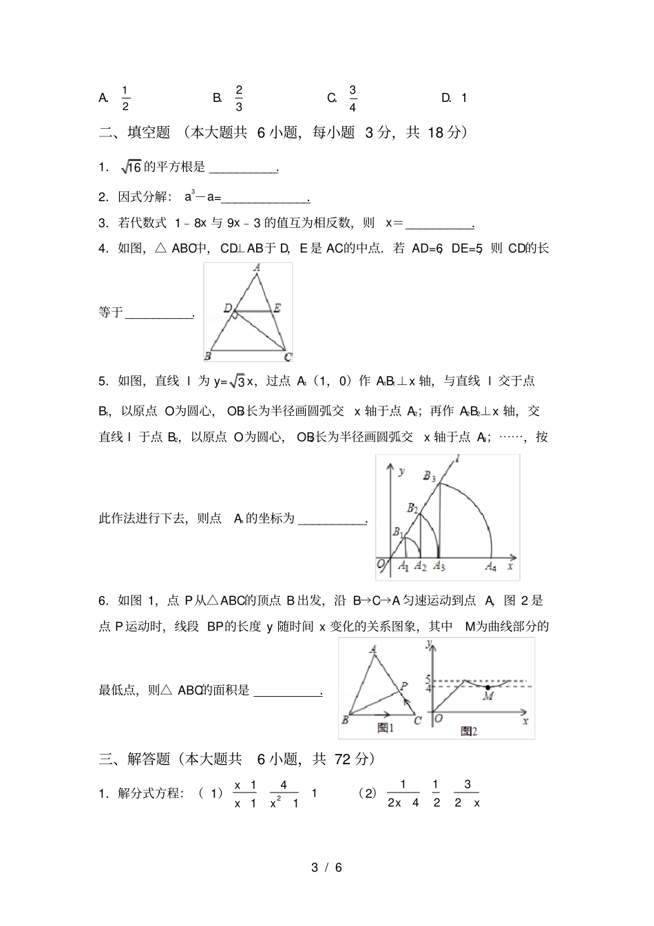 最新苏教版九年级数学上册期中考试卷及答案【1套】_第3页