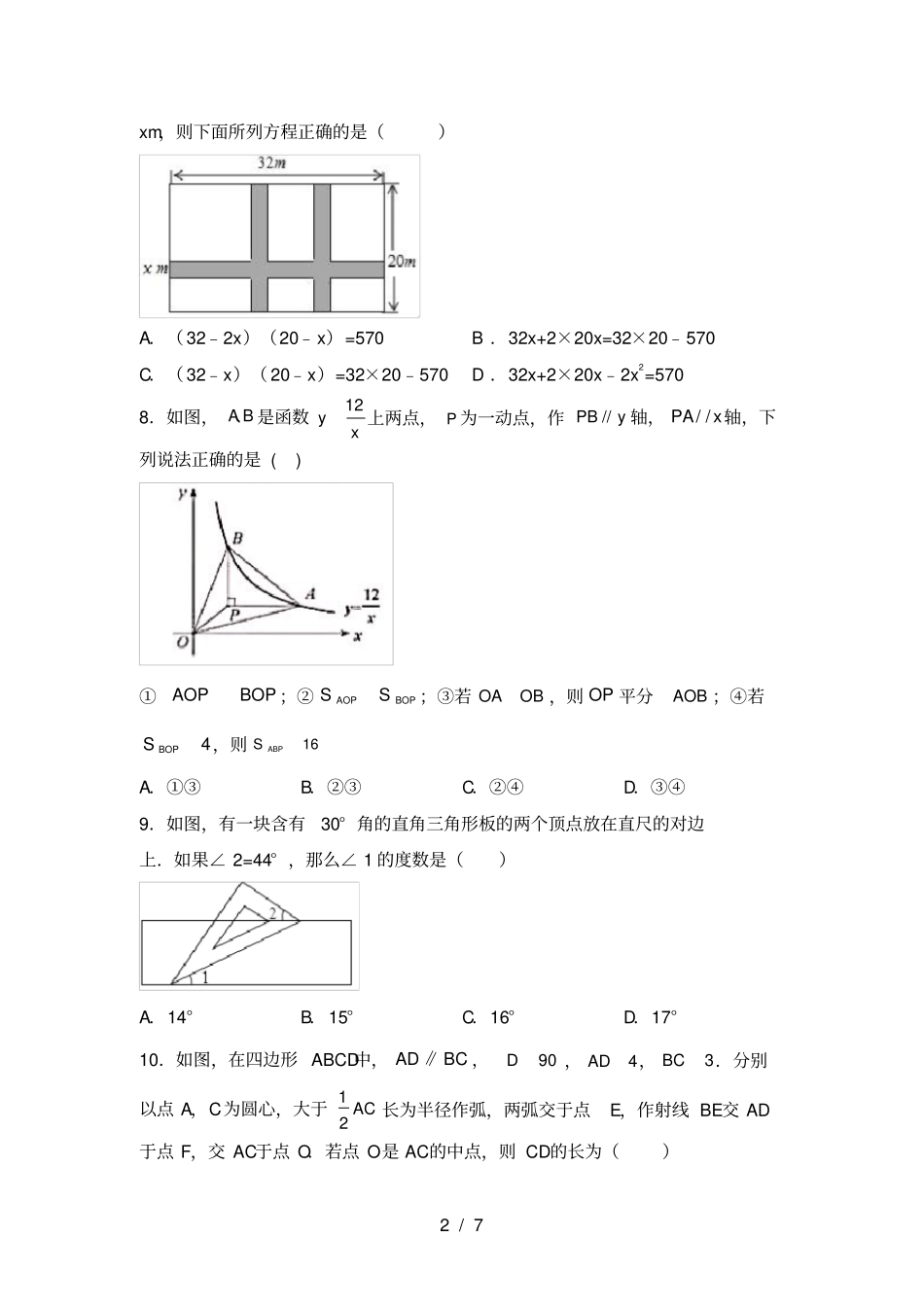 最新苏教版九年级数学上册月考试卷及答案_第2页