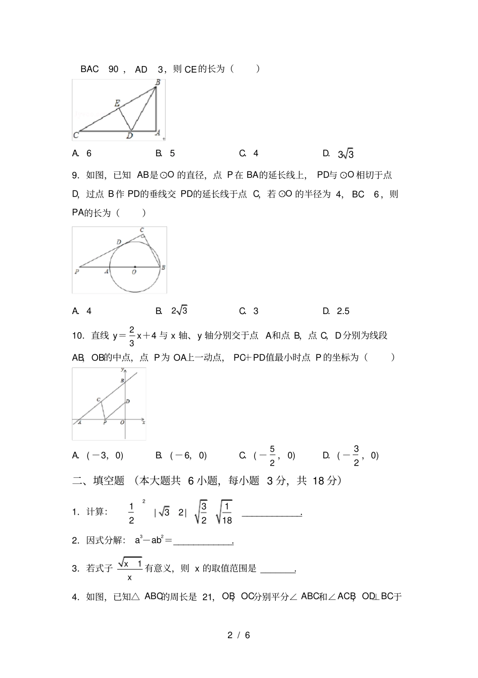 最新苏教版九年级数学上册期中考试卷及答案【】_第2页