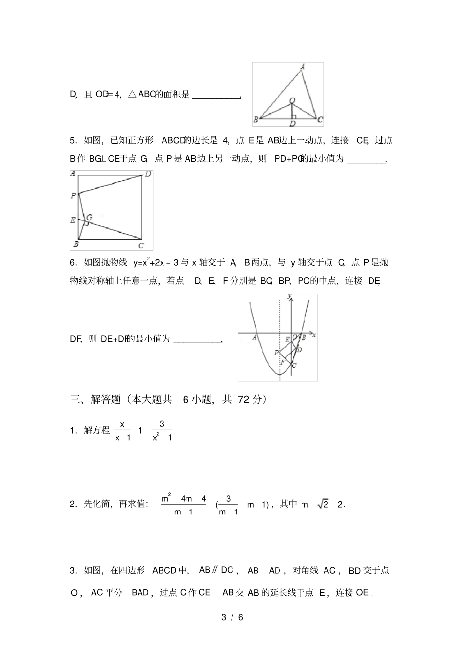 最新苏教版九年级数学上册期中考试卷及答案【】_第3页