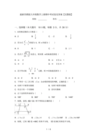 最新苏教版九年级数学上册期中考试卷及答案【】