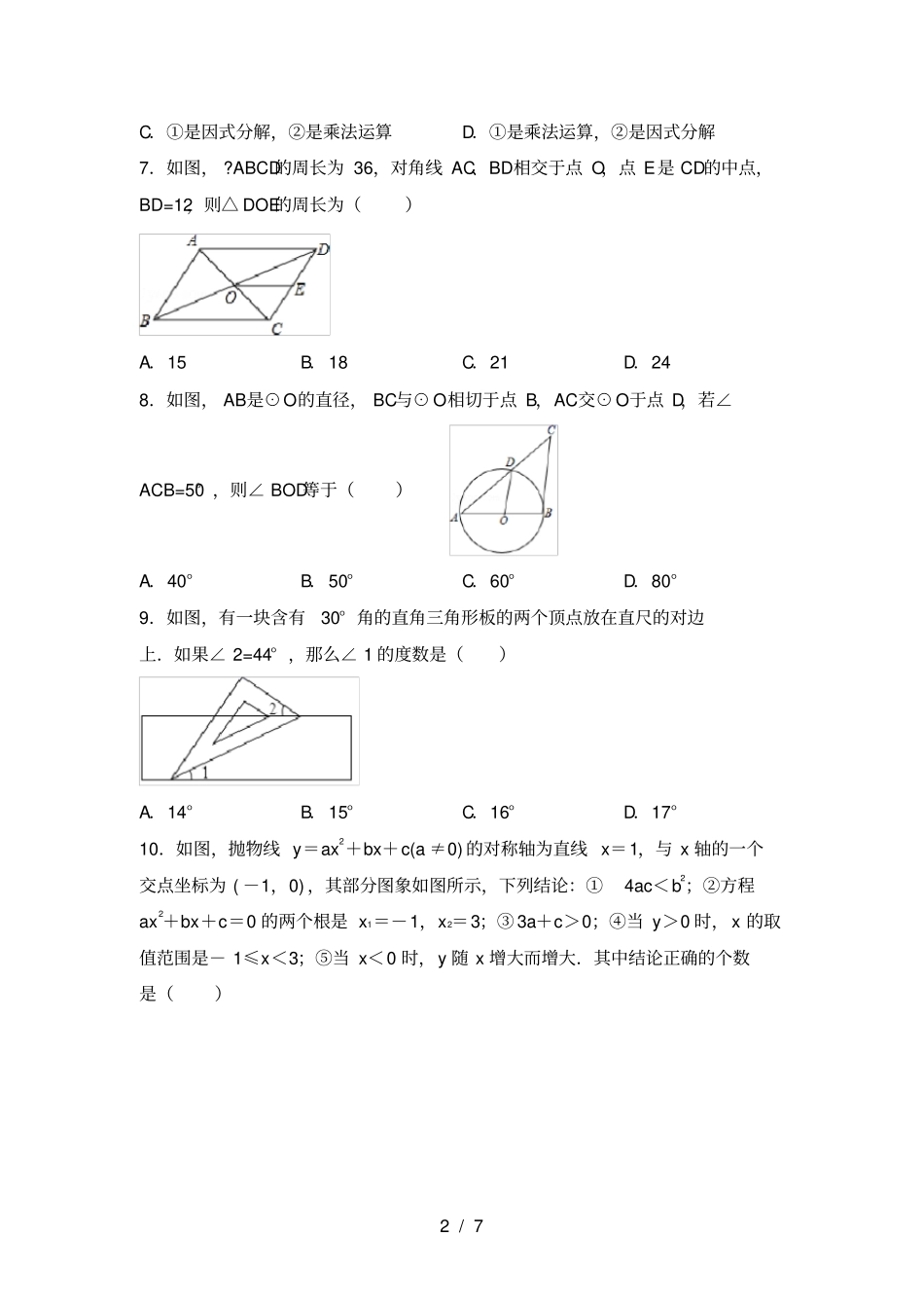 最新苏教版九年级数学上册期中考试卷真题_第2页