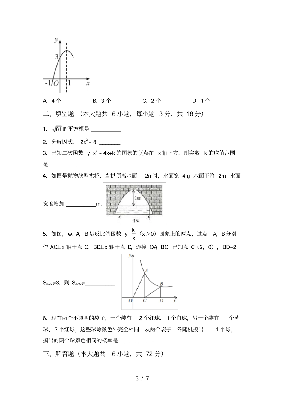最新苏教版九年级数学上册期中考试卷真题_第3页