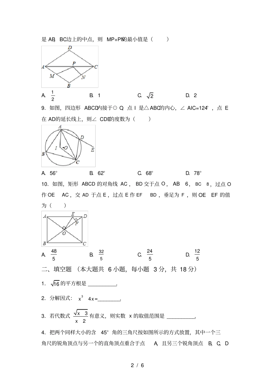 最新苏教版九年级数学上册期中考试卷汇总_第2页