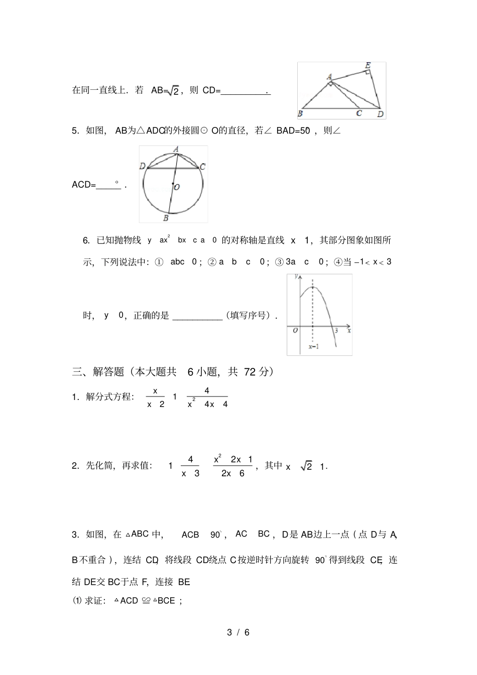 最新苏教版九年级数学上册期中考试卷汇总_第3页