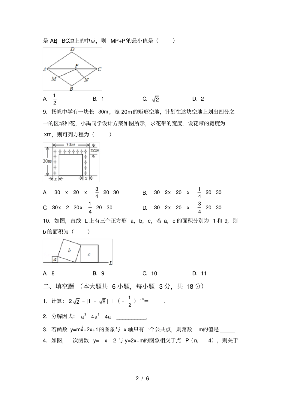 最新苏教版九年级数学上册期中考试及完整答案_第2页