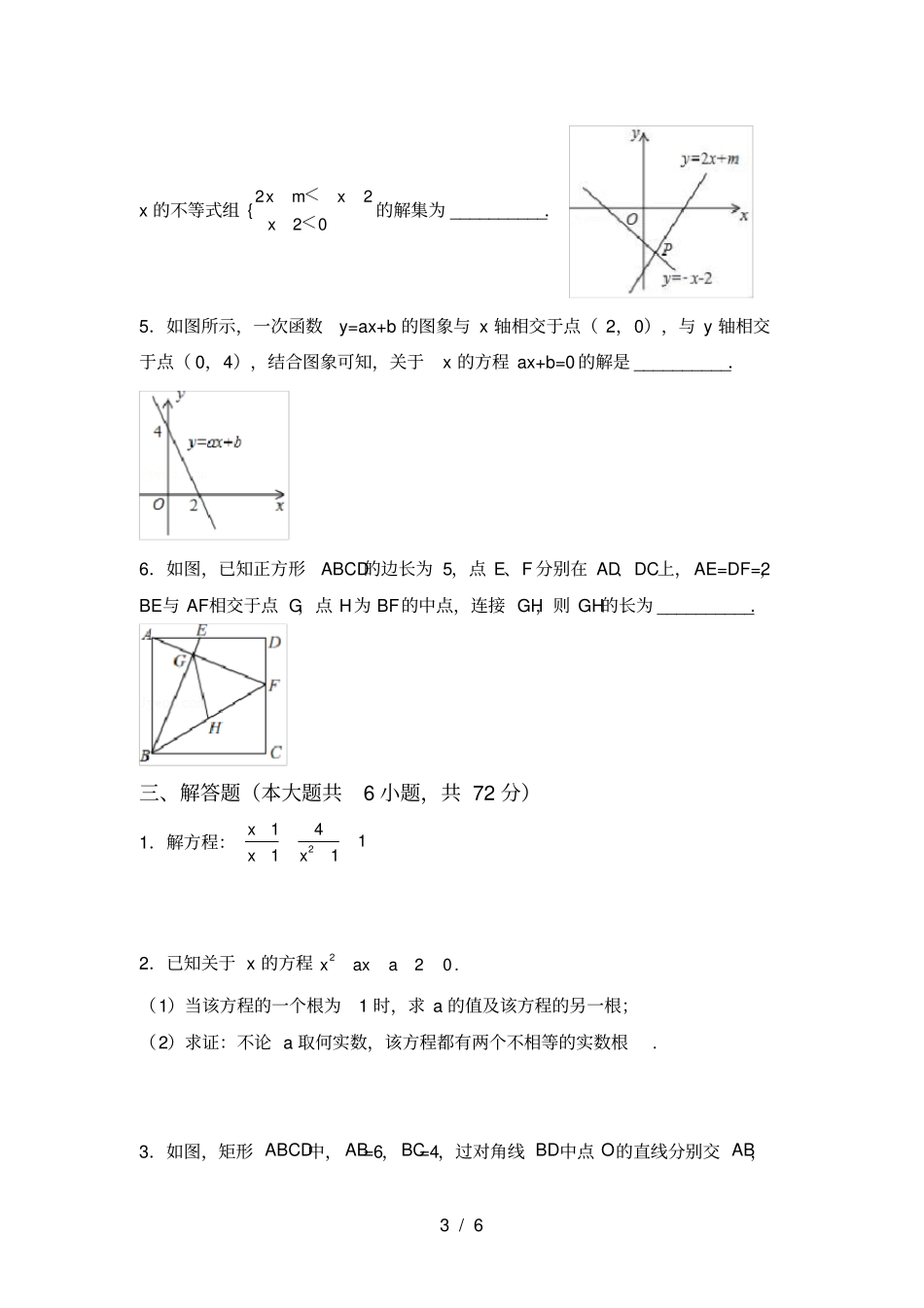 最新苏教版九年级数学上册期中考试及完整答案_第3页