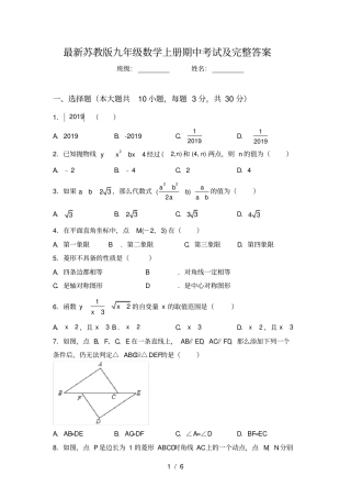 最新苏教版九年级数学上册期中考试及完整答案