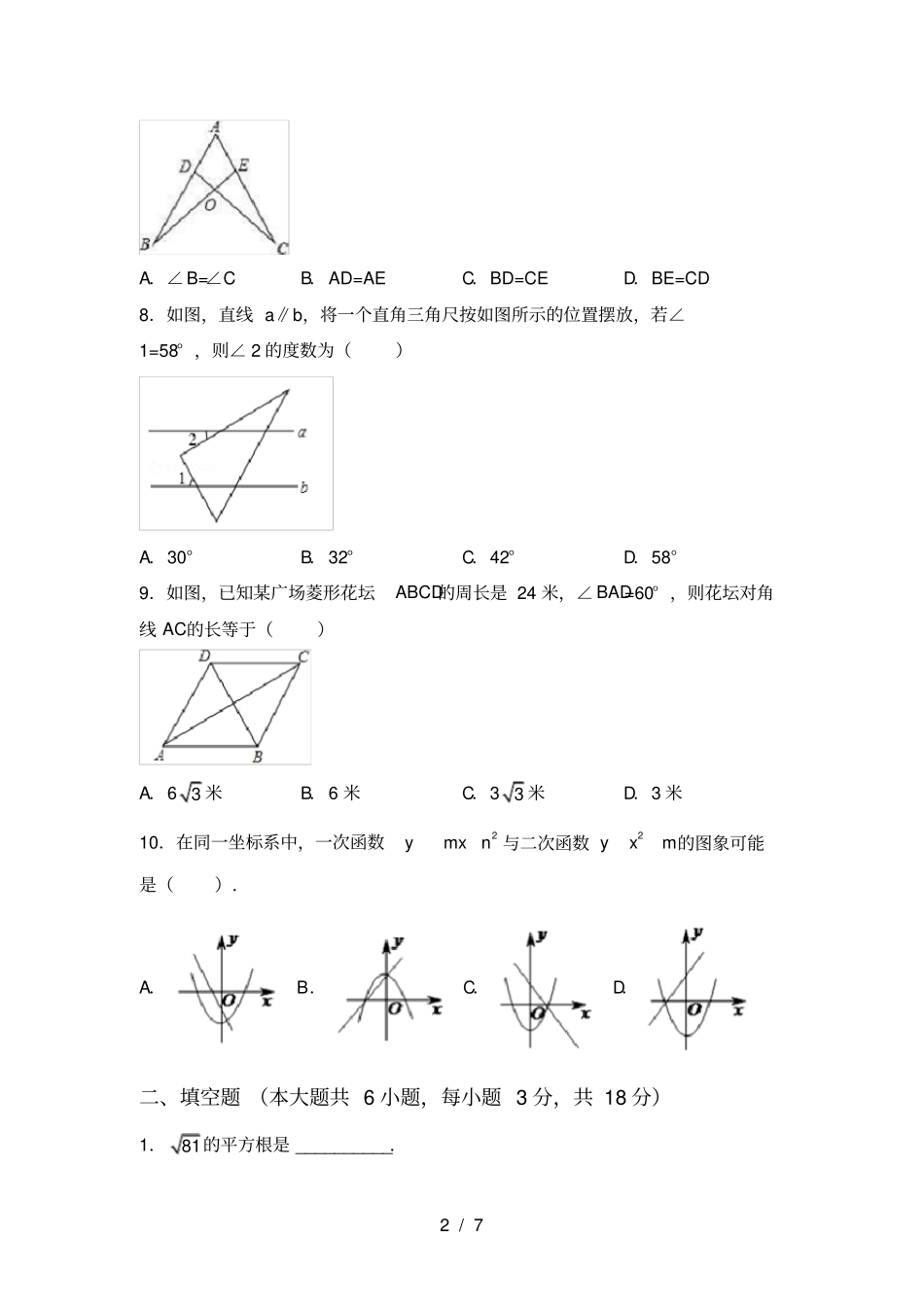 最新苏教版九年级数学上册期中试卷【带答案】_第2页