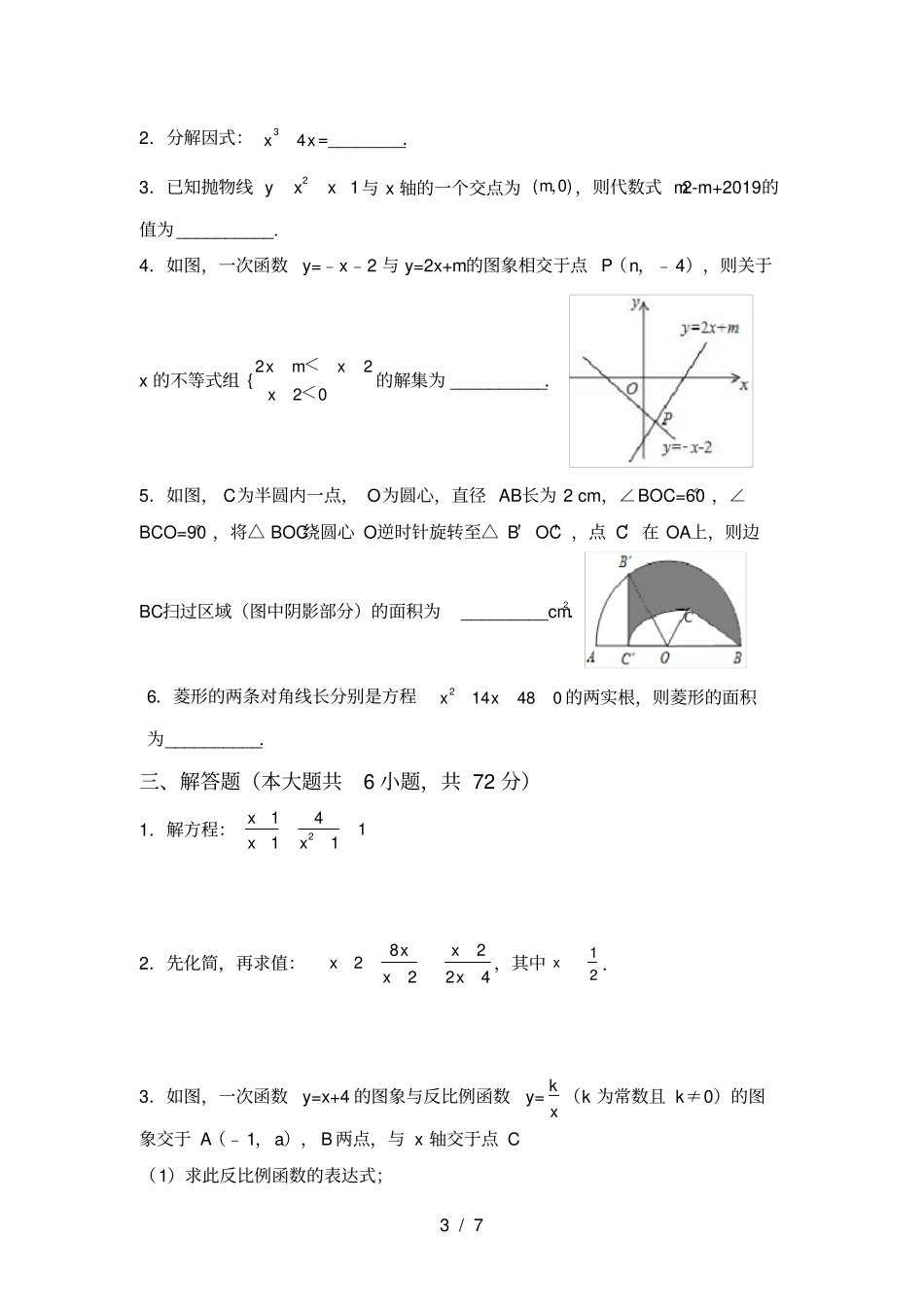 最新苏教版九年级数学上册期中试卷【带答案】_第3页