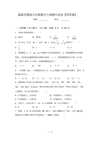 最新苏教版九年级数学上册期中试卷【带答案】
