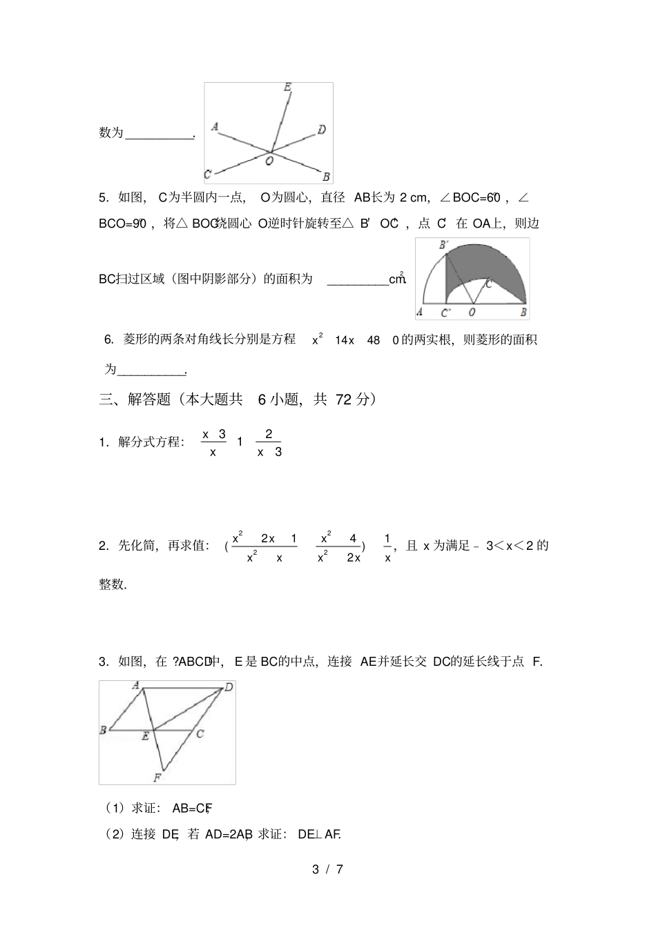 最新苏教版九年级数学上册期中考试及答案【完整】_第3页