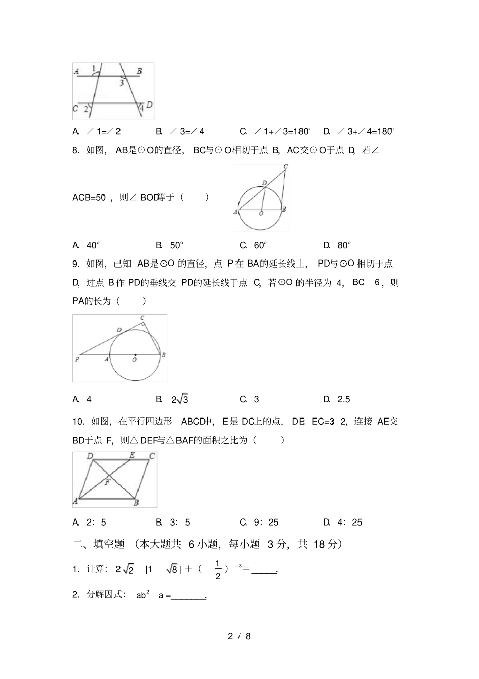 最新苏教版九年级数学上册期中试卷【附答案】_第2页