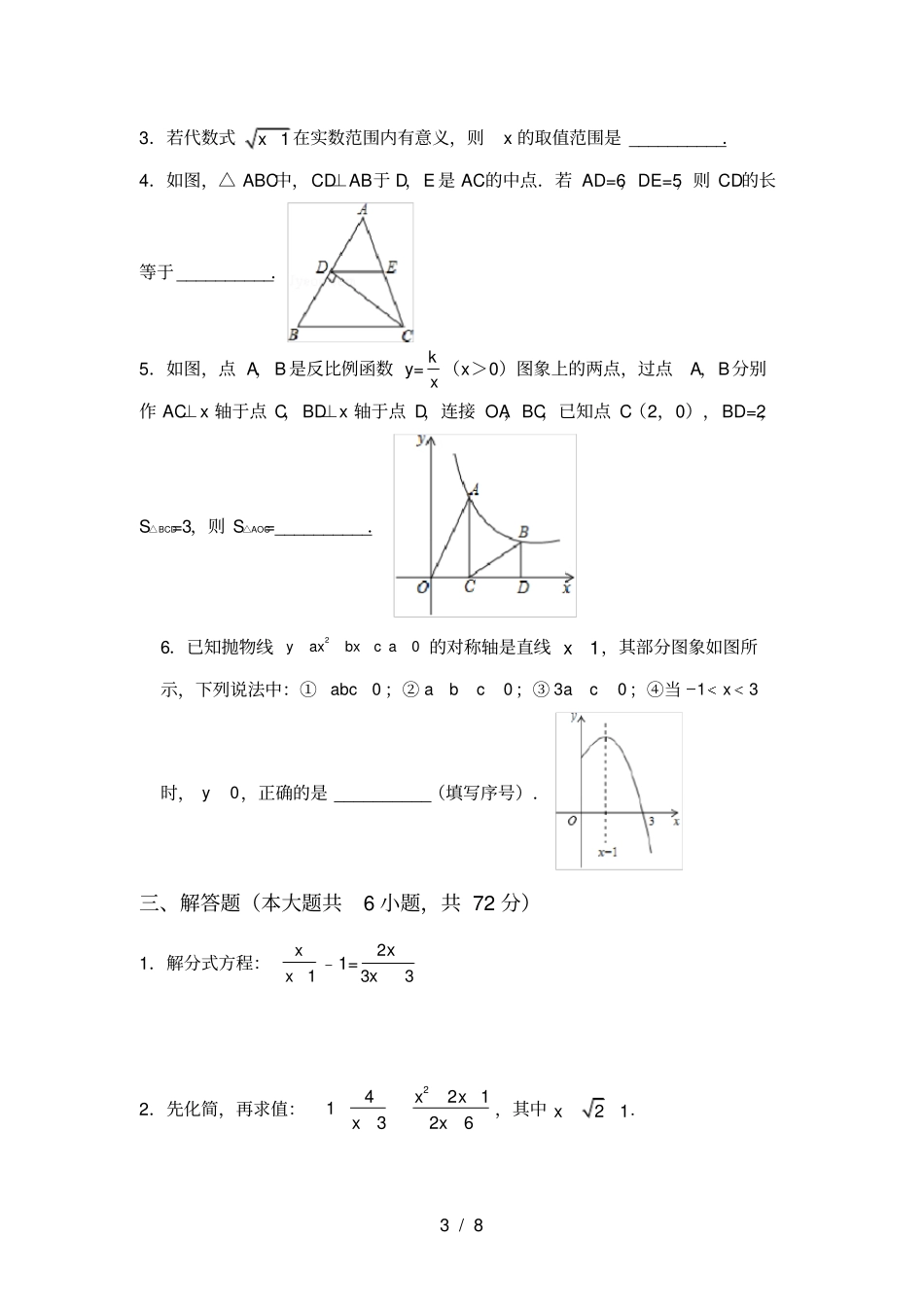 最新苏教版九年级数学上册期中试卷【附答案】_第3页