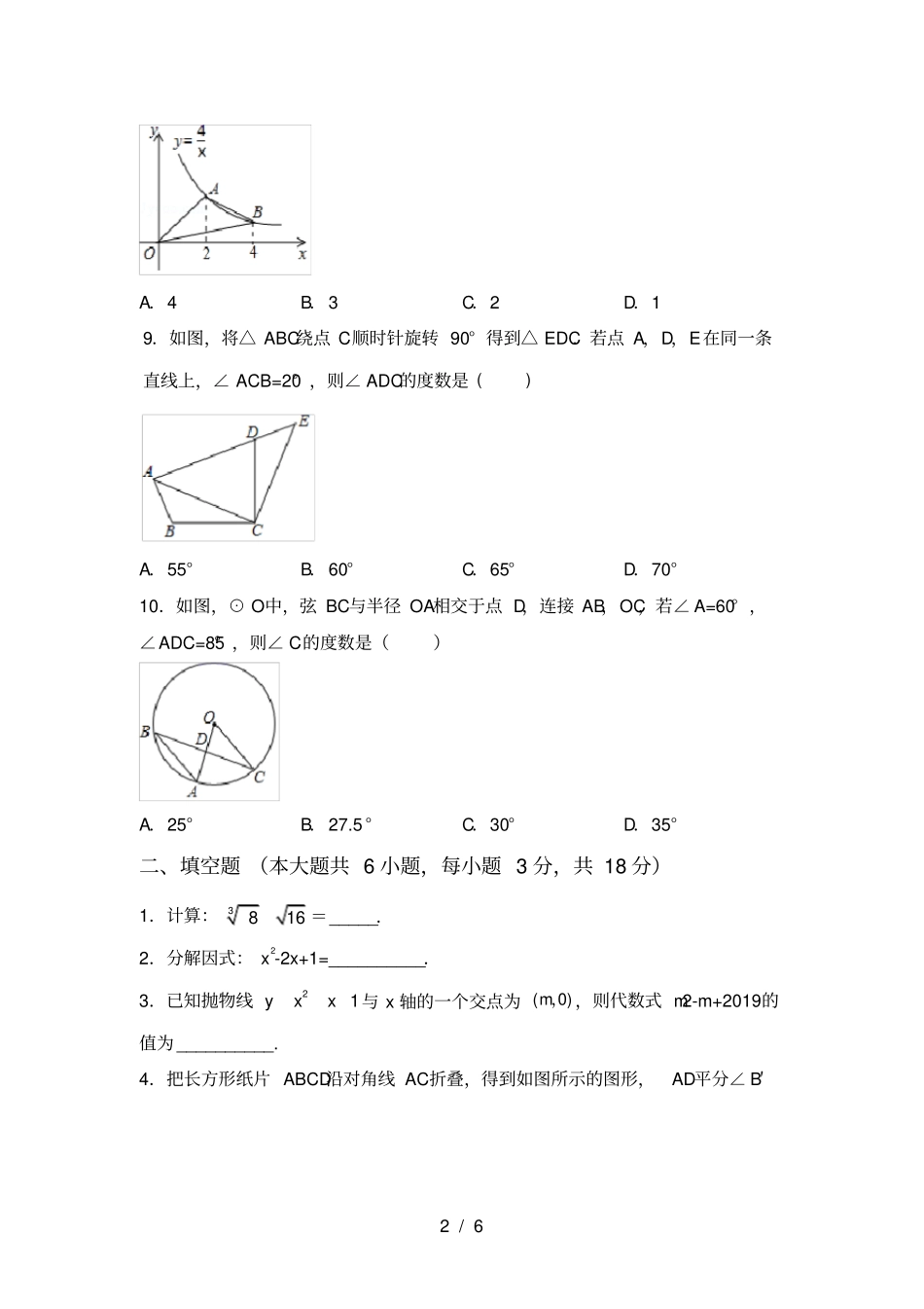 最新苏教版九年级数学上册期末考试题完美版_第2页