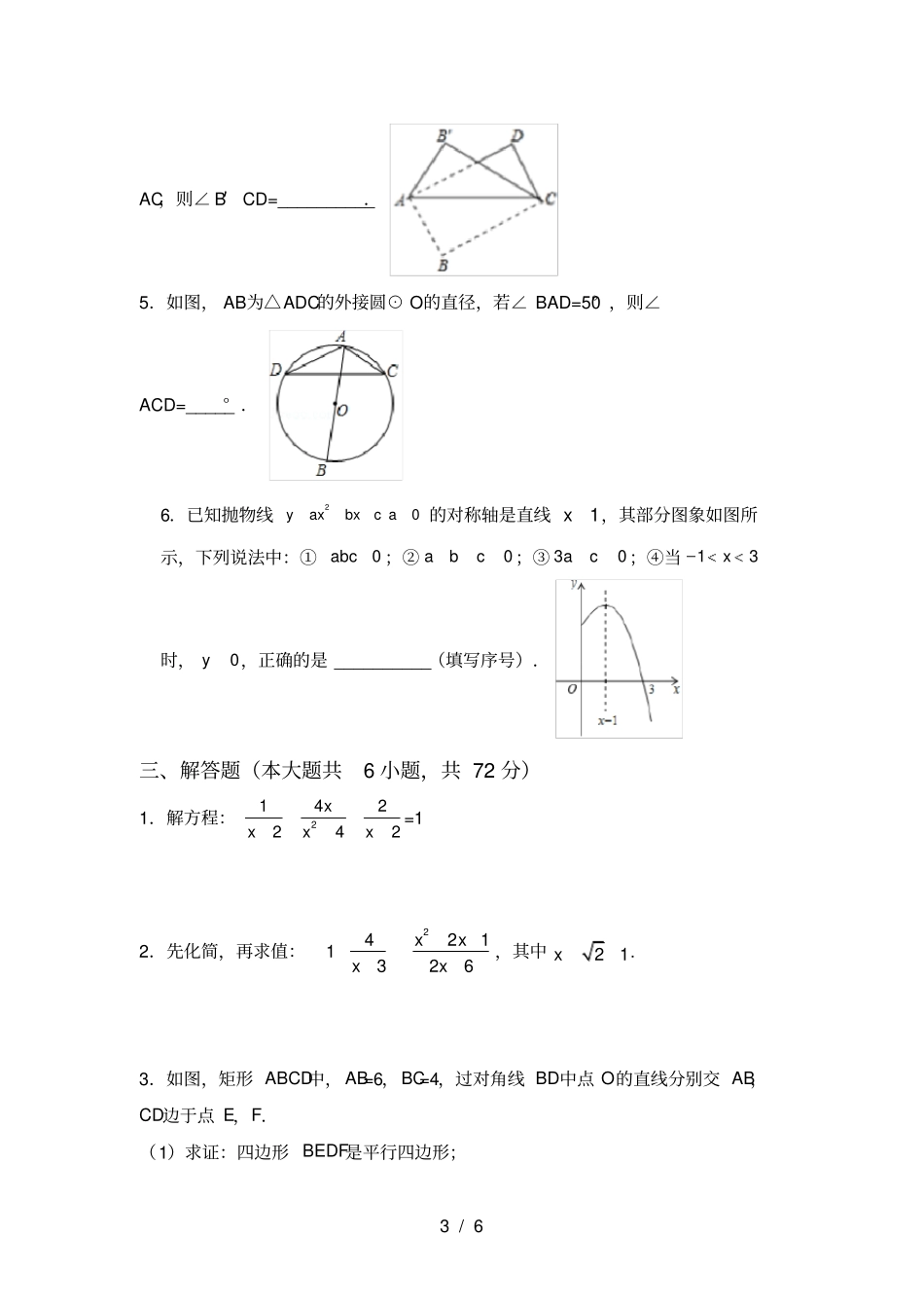 最新苏教版九年级数学上册期末考试题完美版_第3页