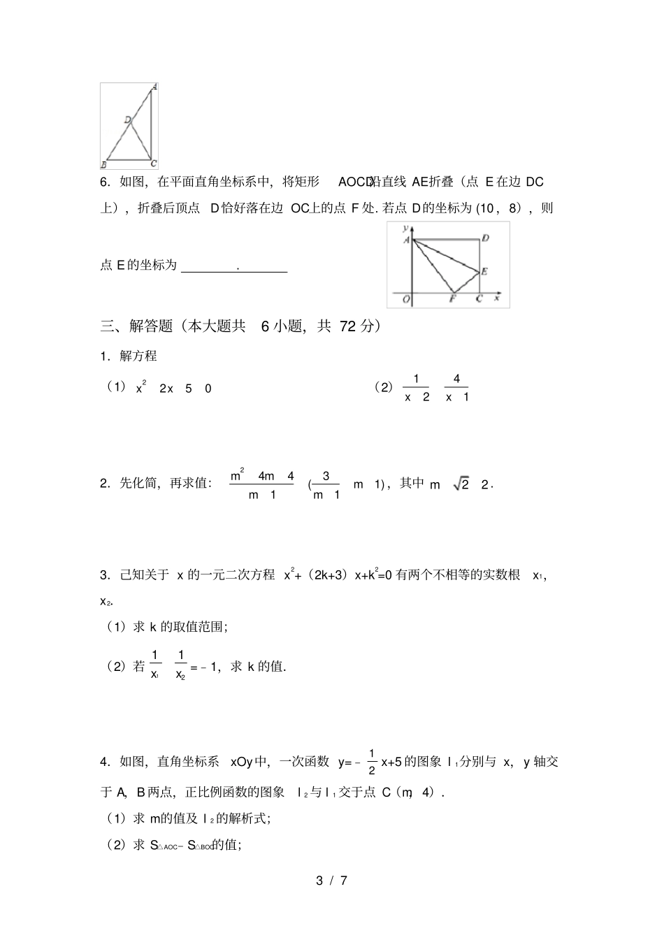最新苏教版八年级数学上册月考测试卷2021年_第3页
