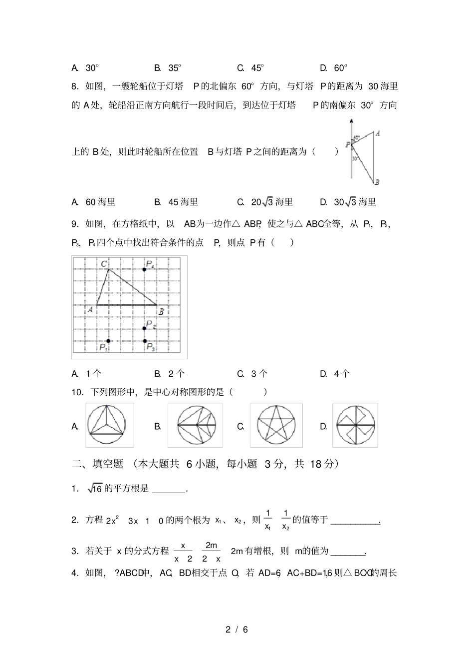 最新苏教版八年级数学上册月考试卷含答案_第2页
