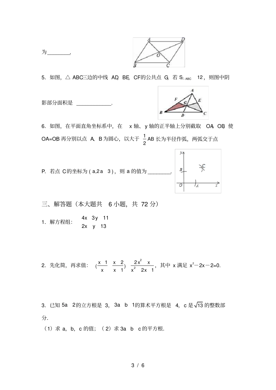 最新苏教版八年级数学上册月考试卷含答案_第3页
