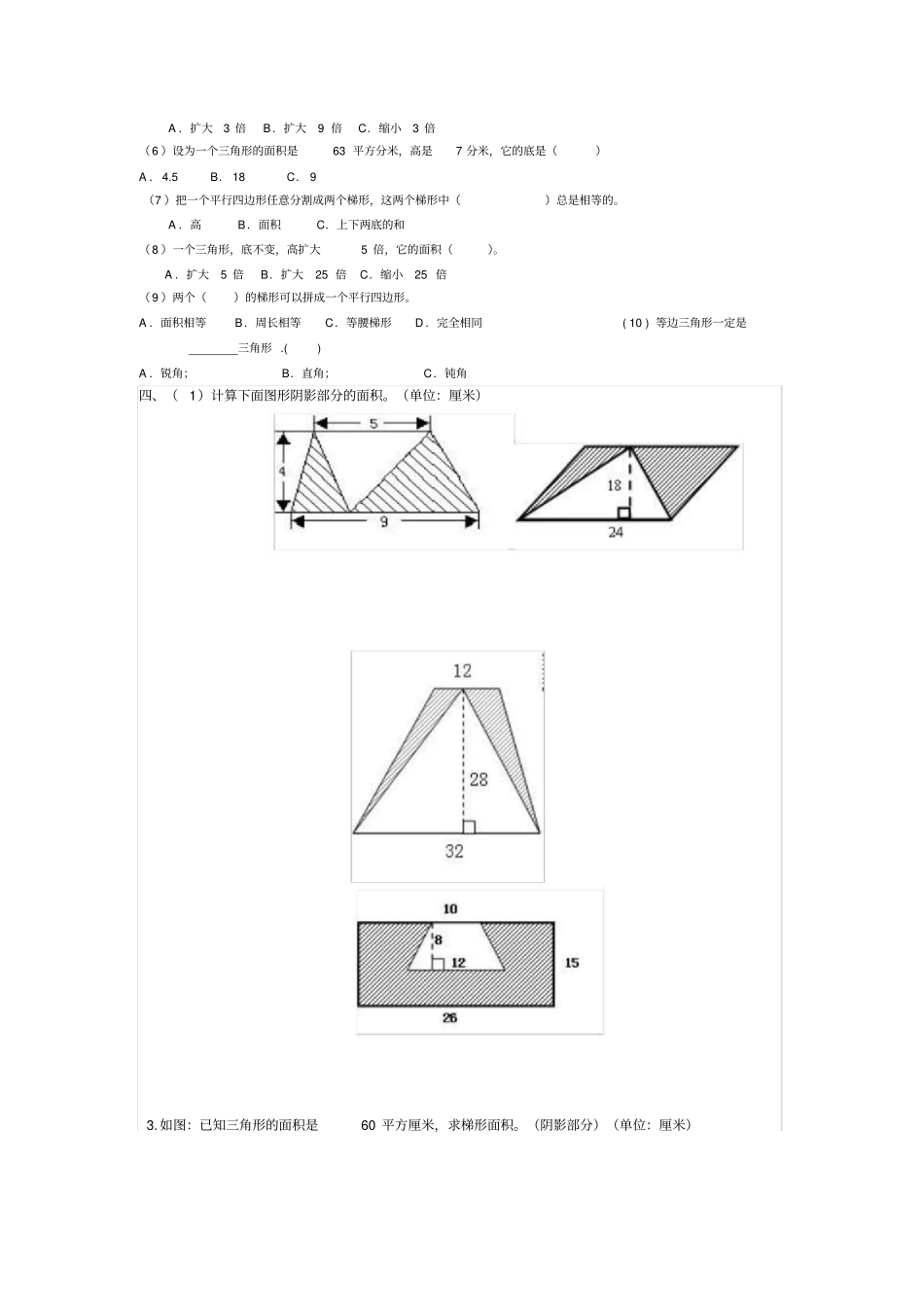 最新苏教版五年级上册数学多边形面积练习题_第2页