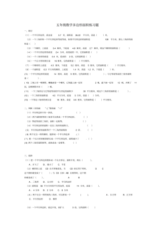 最新苏教版五年级上册数学多边形面积练习题