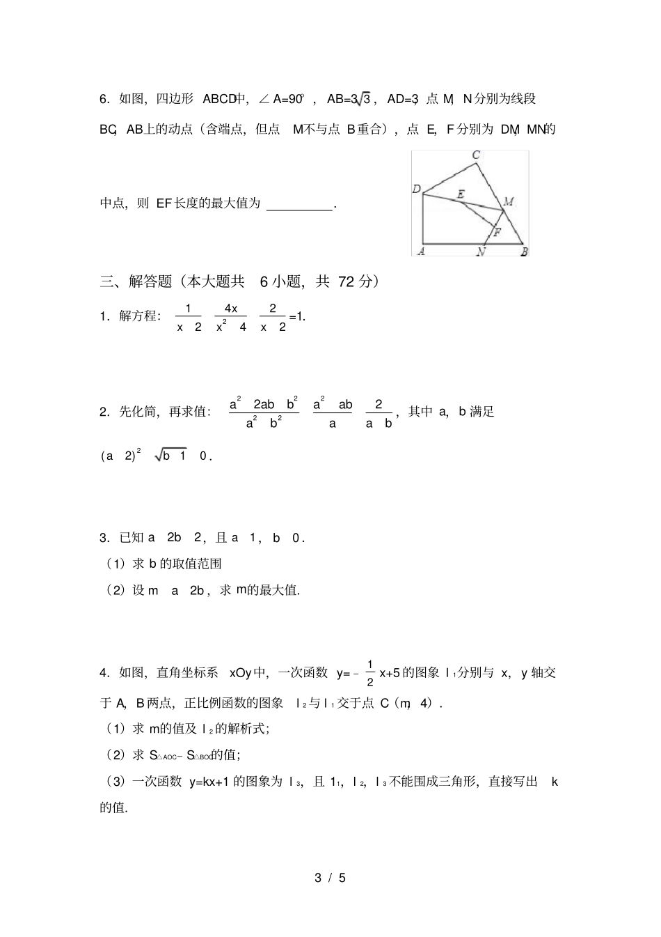 最新苏教版八年级数学上册期中测试卷及答案【2021年】_第3页
