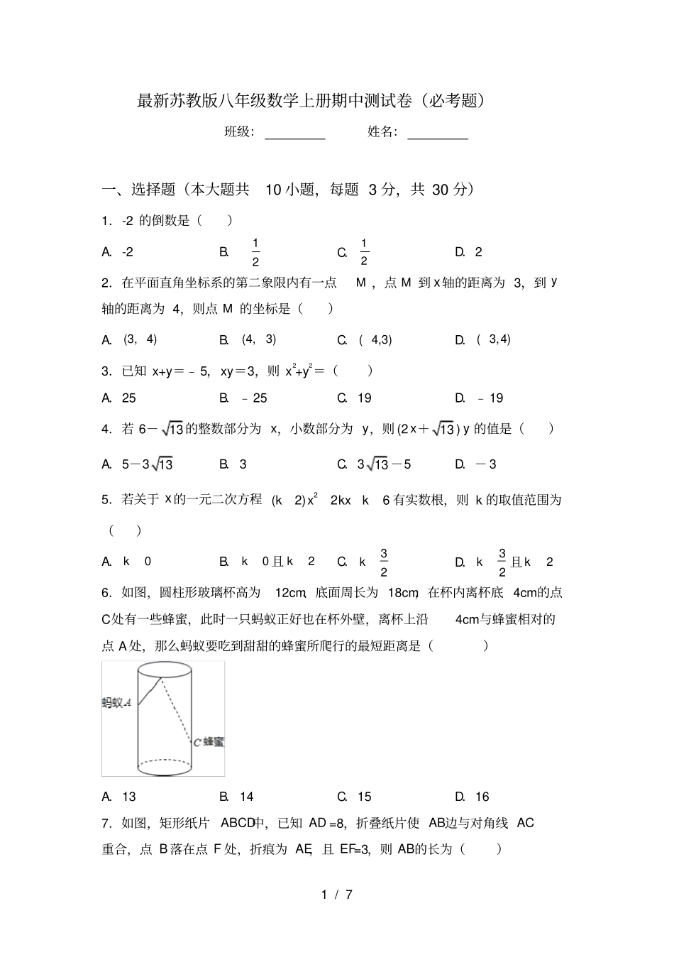 最新苏教版八年级数学上册期中测试卷必考题_第1页