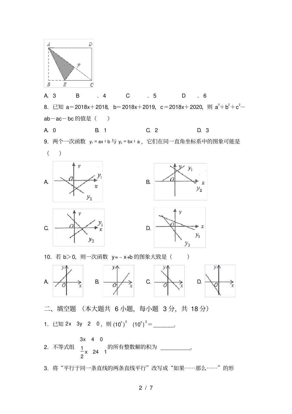 最新苏教版八年级数学上册期中测试卷必考题_第2页