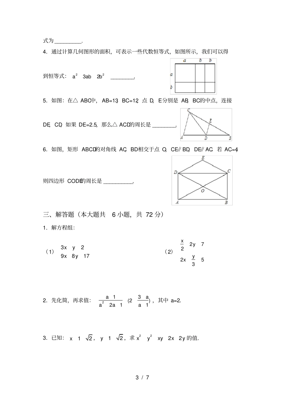 最新苏教版八年级数学上册期中测试卷必考题_第3页
