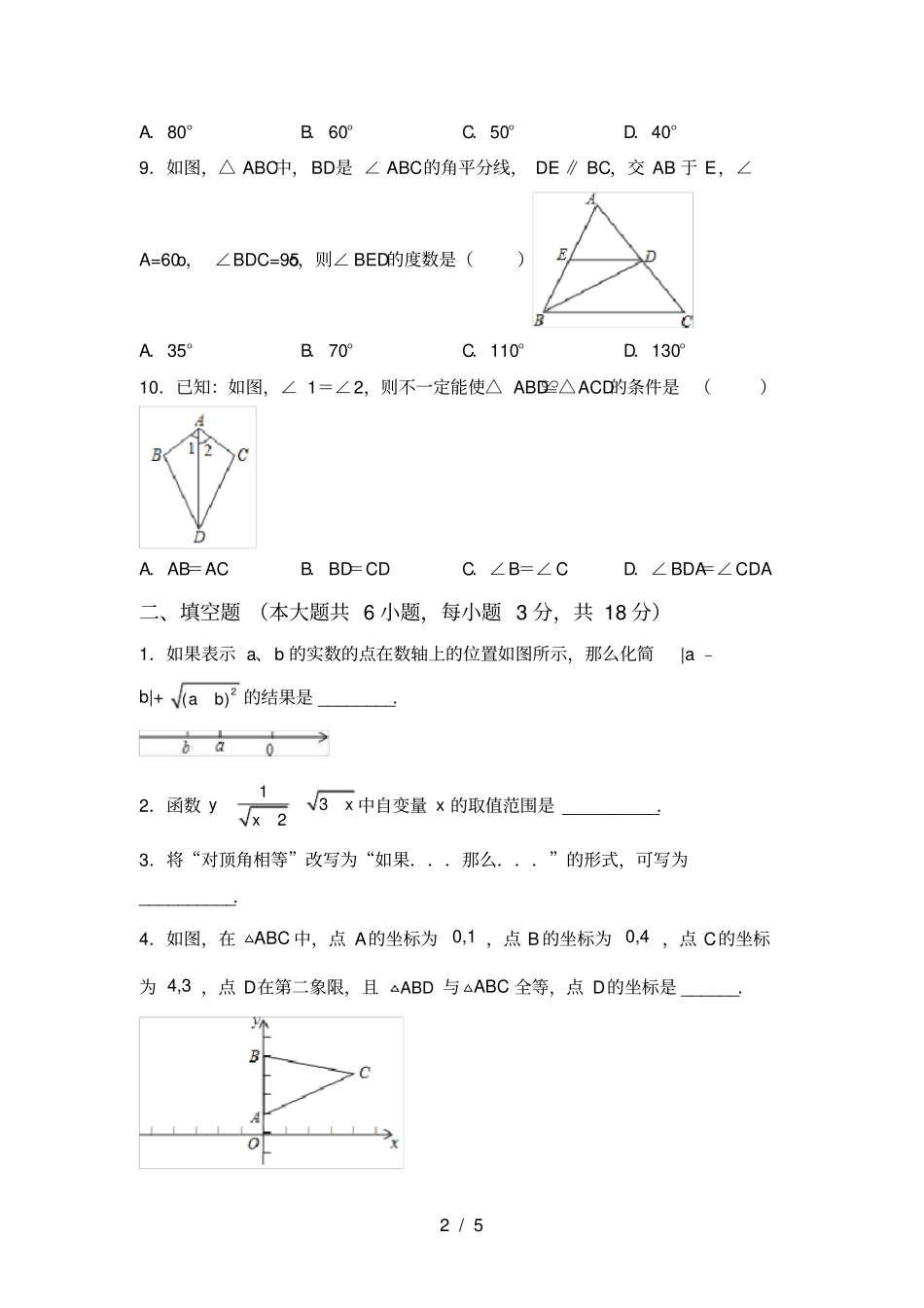 最新苏教版八年级数学上册期中测试卷各版本_第2页