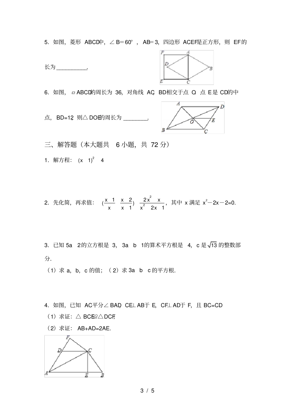 最新苏教版八年级数学上册期中测试卷各版本_第3页