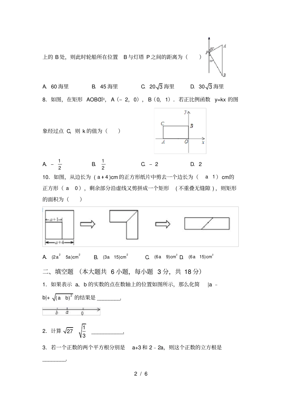 最新苏教版八年级数学上册期中考试_第2页