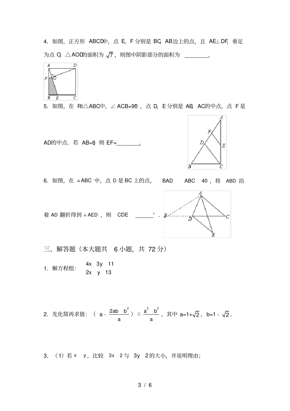 最新苏教版八年级数学上册期中考试_第3页
