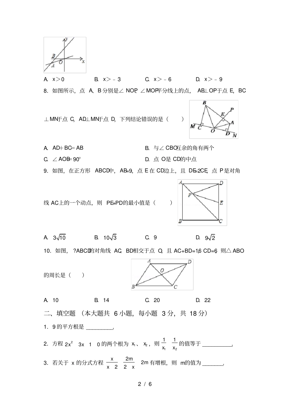 最新苏教版八年级数学上册期中考试及答案【2021年】_第2页