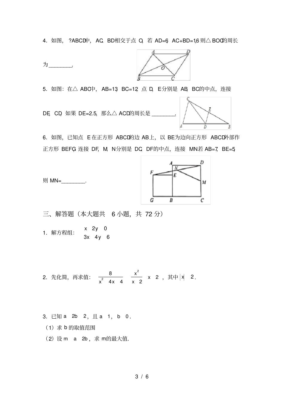 最新苏教版八年级数学上册期中考试及答案【2021年】_第3页