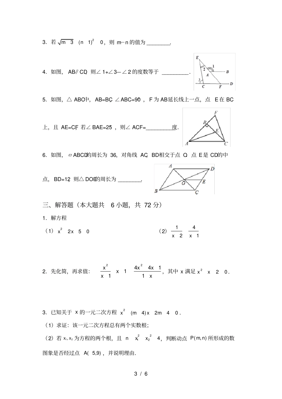 最新苏教版八年级数学上册期中考试及答案【A4打印版】_第3页
