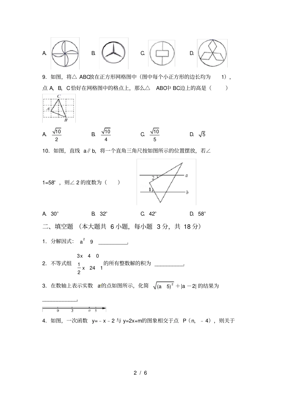 最新苏教版八年级数学上册期中考试卷及答案【完美版】_第2页