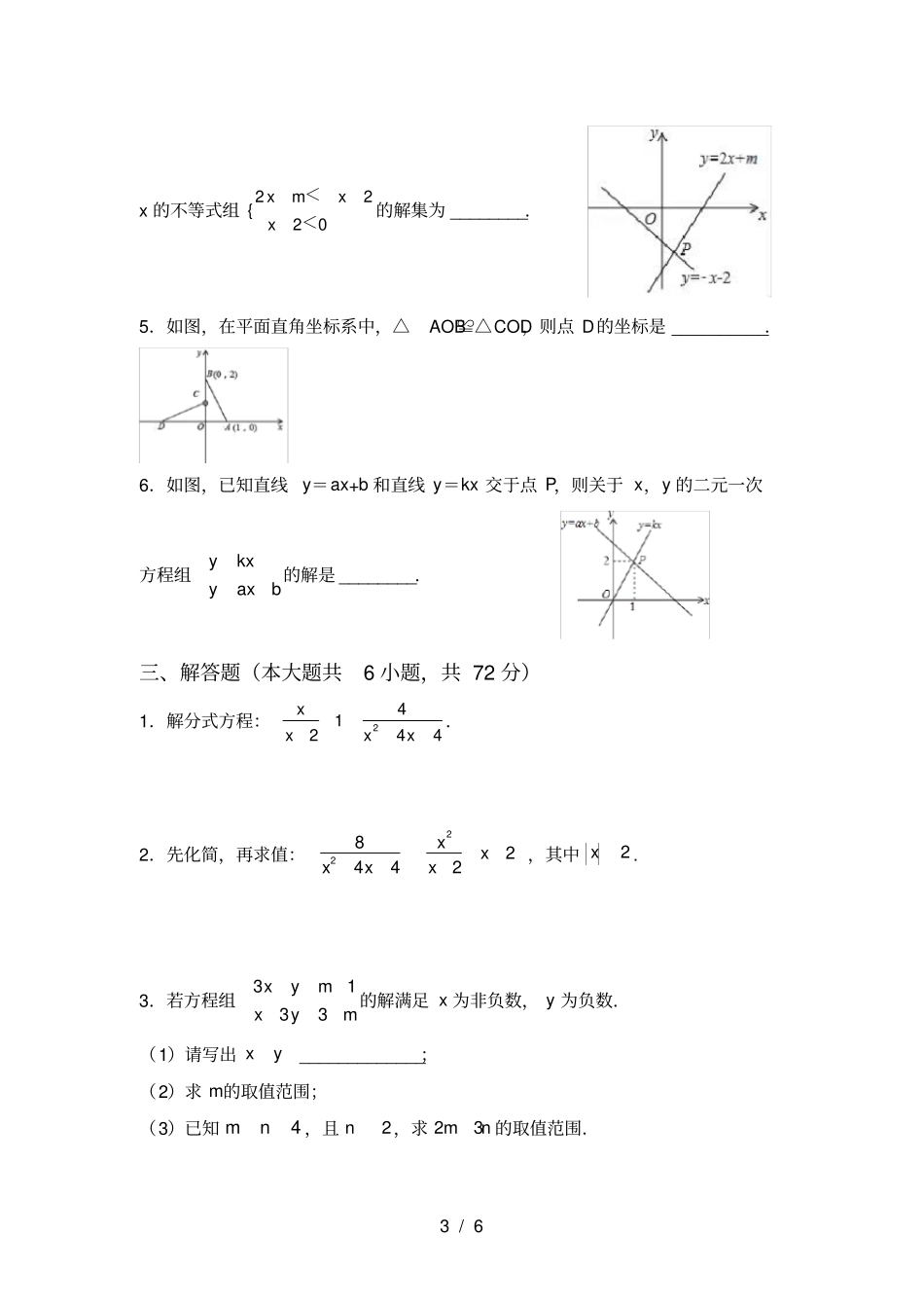 最新苏教版八年级数学上册期中考试卷及答案【完美版】_第3页