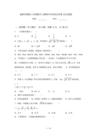 最新苏教版八年级数学上册期中考试卷及答案【完美版】