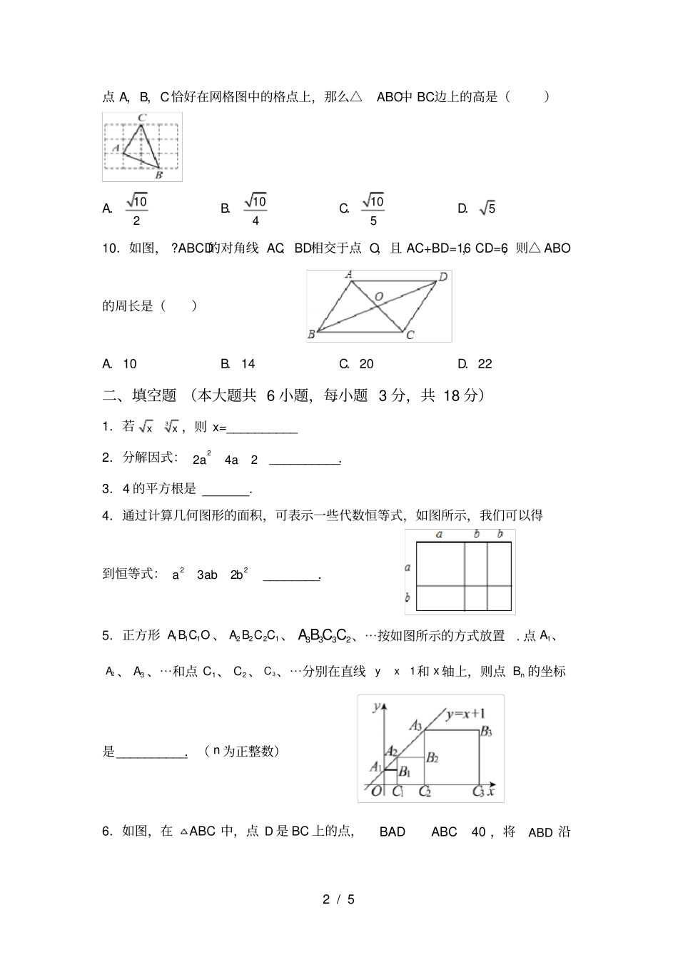 最新苏教版八年级数学上册期中考试及答案免费_第2页