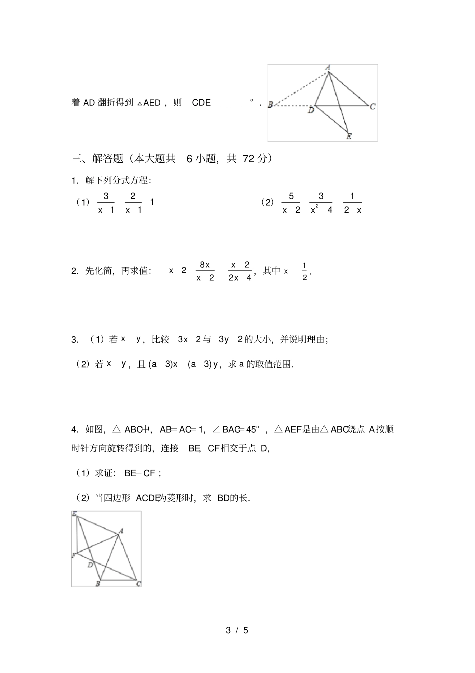 最新苏教版八年级数学上册期中考试及答案免费_第3页