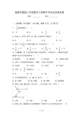 最新苏教版八年级数学上册期中考试及答案免费
