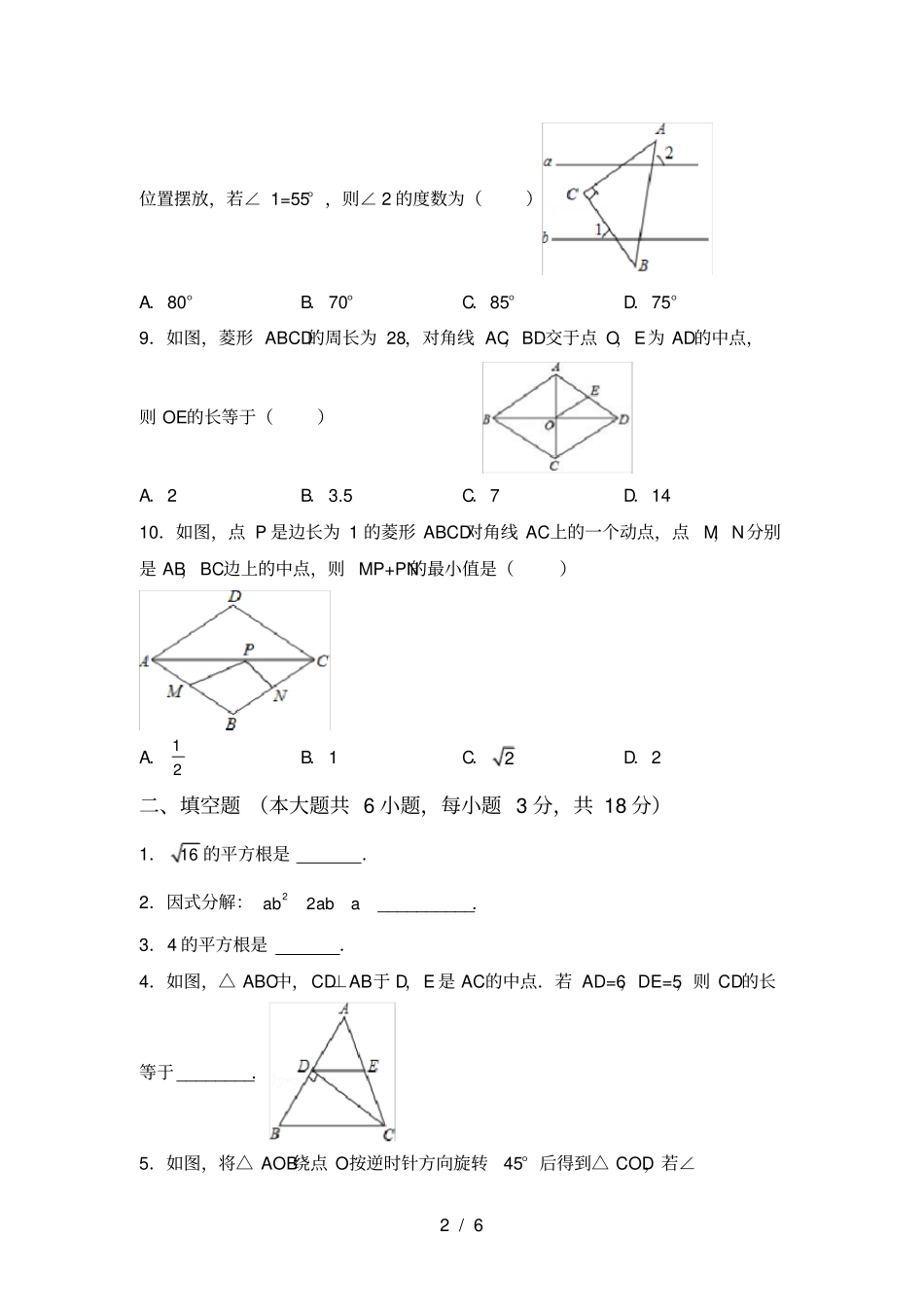 最新苏教版八年级数学上册期中考试带答案_第2页