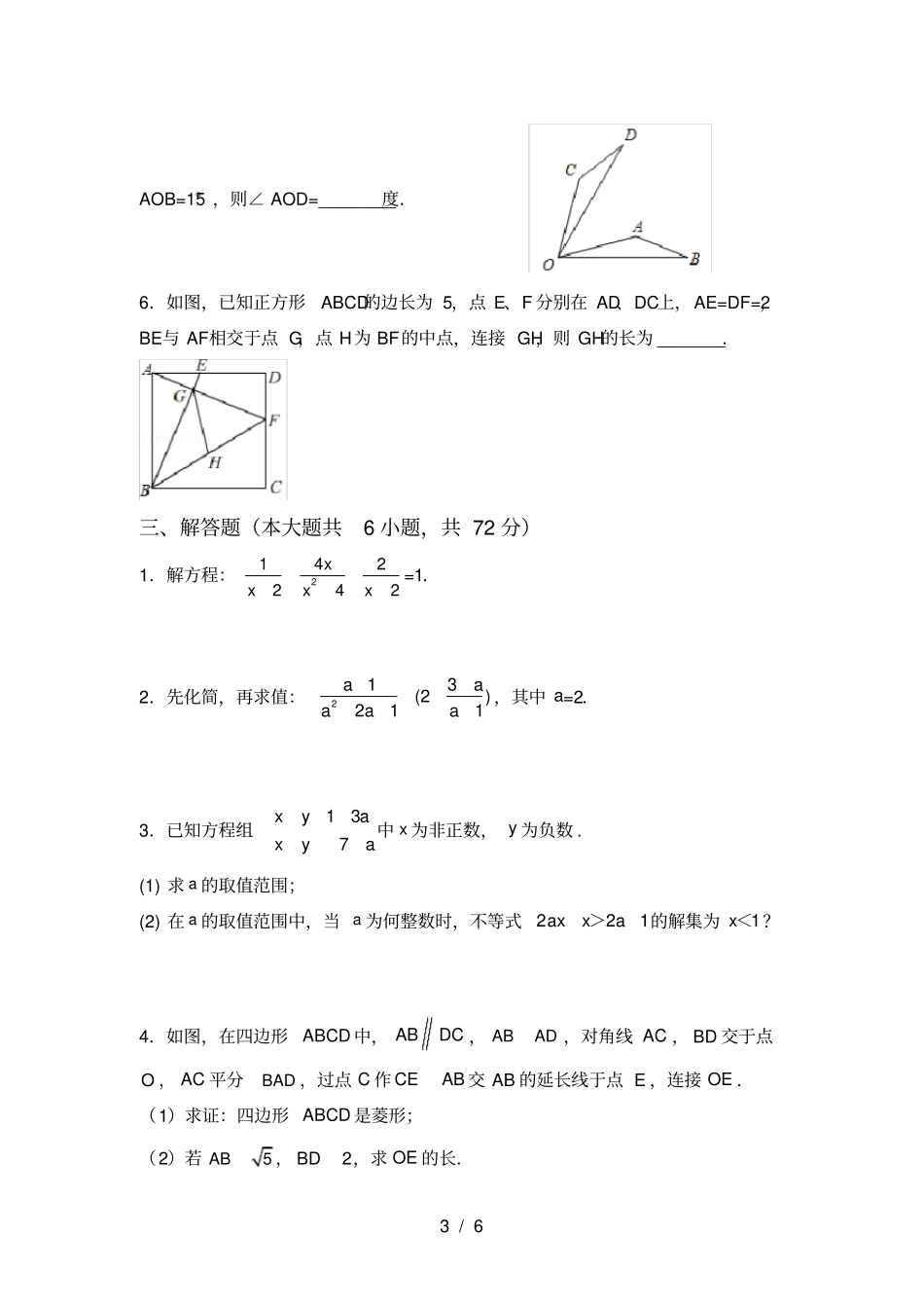 最新苏教版八年级数学上册期中考试带答案_第3页