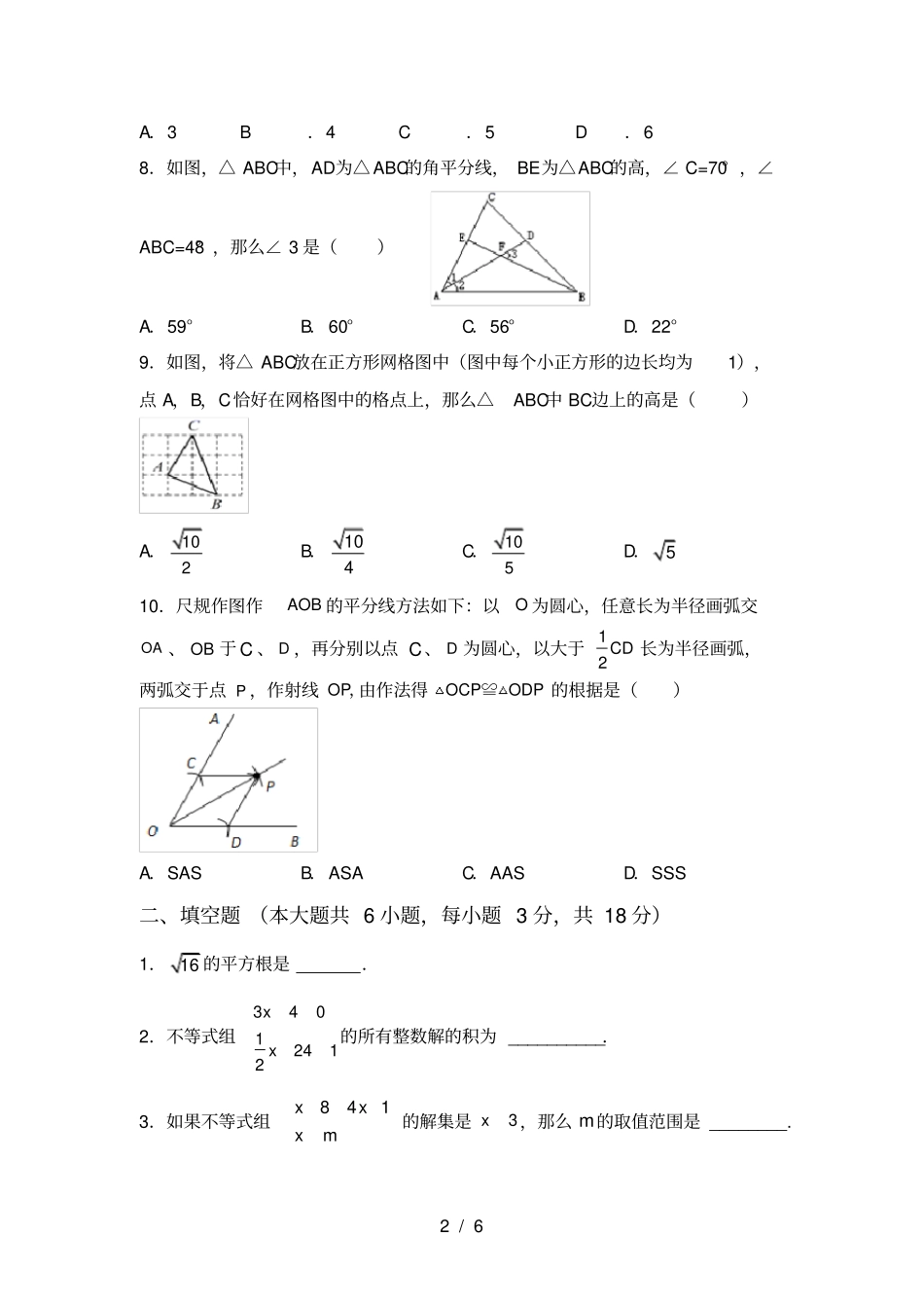 最新苏教版八年级数学上册期中考试汇总_第2页