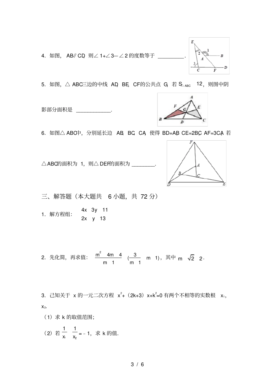 最新苏教版八年级数学上册期中考试汇总_第3页